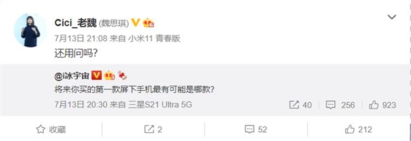 MIX 4尝鲜！王腾确认屏下摄像头旗舰将登场