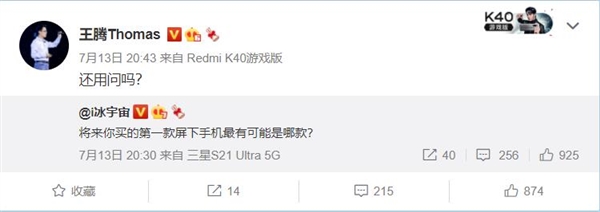 MIX 4尝鲜！王腾确认屏下摄像头旗舰将登场