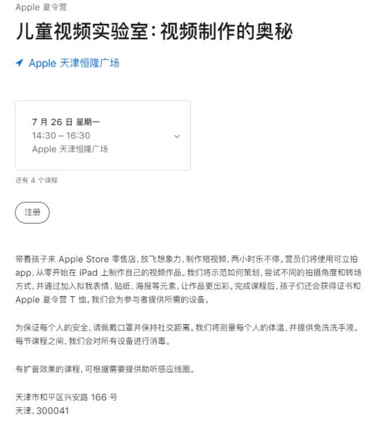 苹果上线Apple夏令营 和孩子们一起摸索视频创作的机密