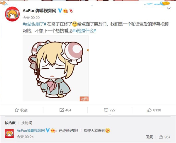 继B站崩了后A站也崩了！官方回应：已修复