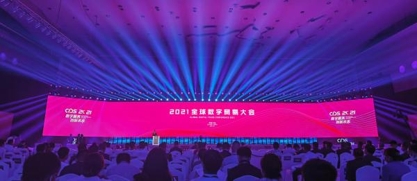 2021全球数字商业大会：关于数字经济成长路径的探讨