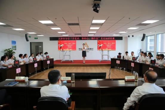 农刊行天津市分行举行“学党史、悟初心、强信念”庆祝建党100周年党