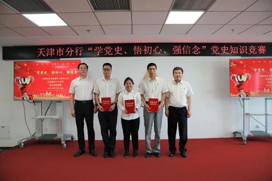 农刊行天津市分行举行“学党史、悟初心、强信念”庆祝建党100周年党