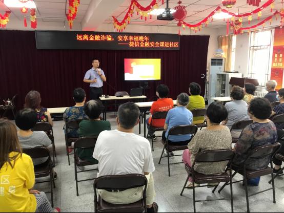 防患未然 捷信为天津住民送去金融安详公益课