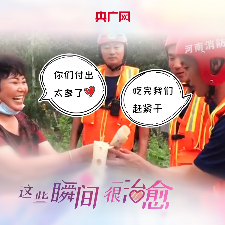 暴雨后人间百态，这些瞬间很治愈