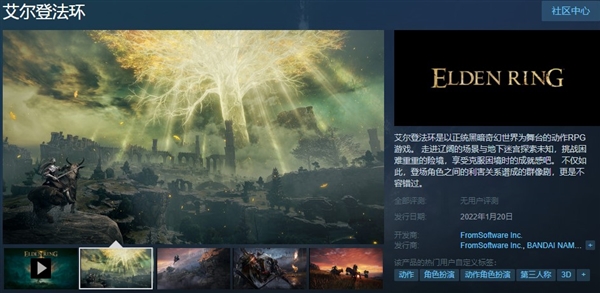 《Elden Ring》登岸Steam商店 2022年1月发售