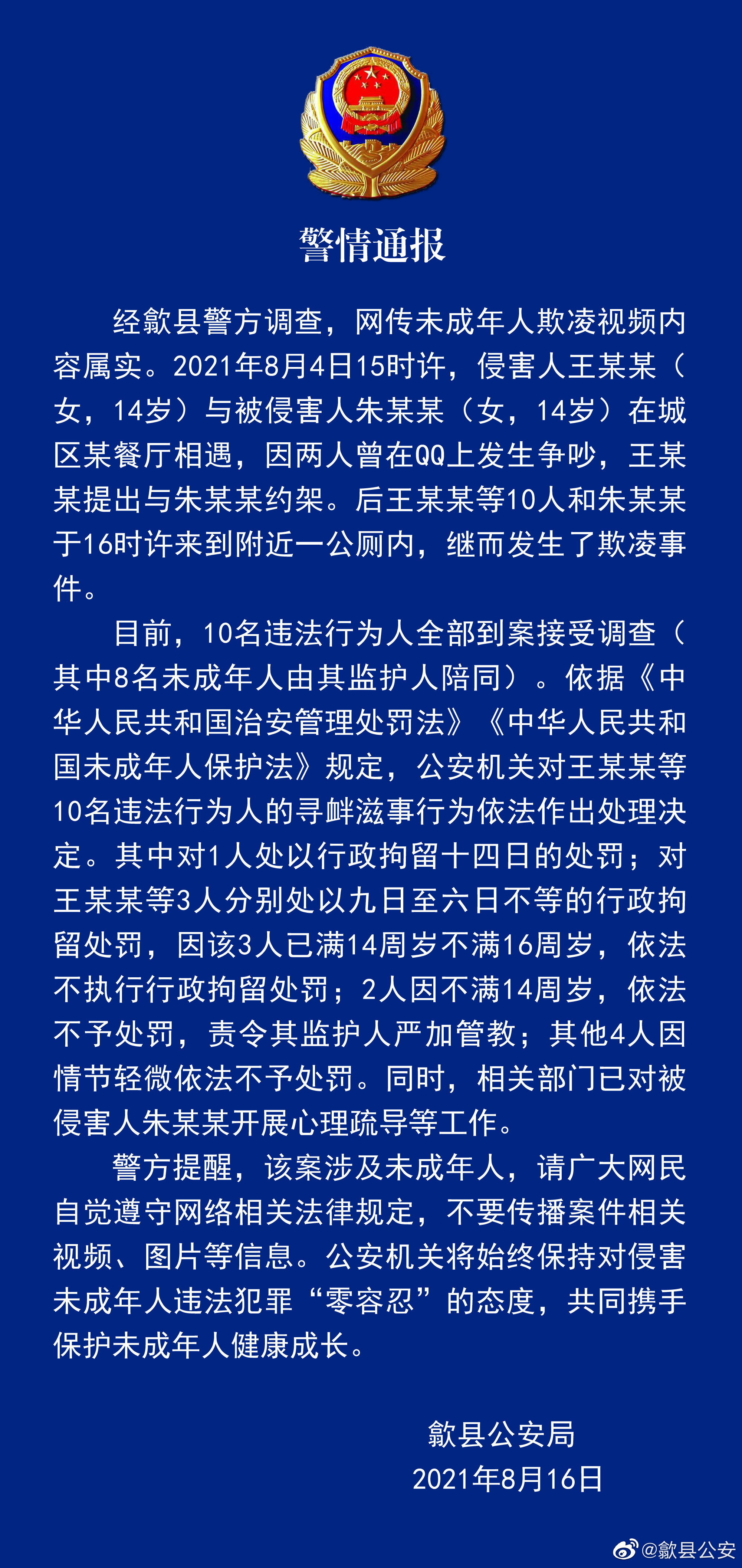 图片来历：安徽省歙县公安局官方微博。