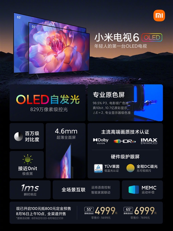 小米电视6 OLED宣布：4999元起