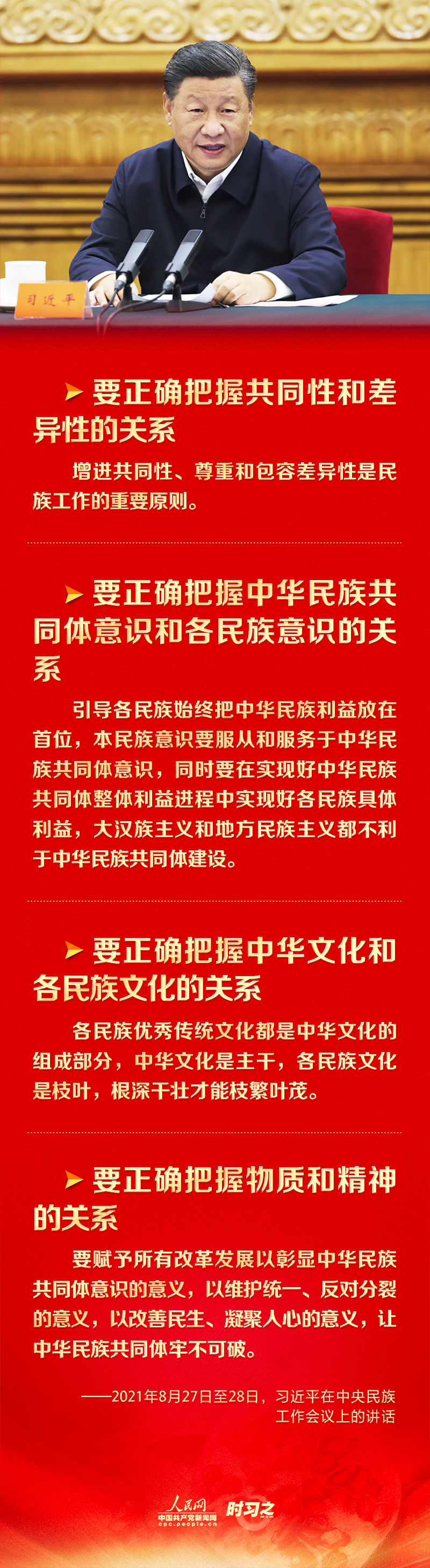 创新成长党的民族事情 习近平指出要正确掌握“四个干系”