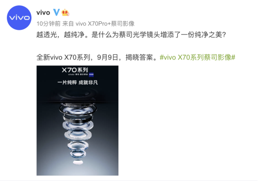 vivo释放玻璃镜片预热海报 X70系列带来光学器件新打破