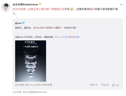 vivo释放玻璃镜片预热海报 X70系列带来光学器件新打破