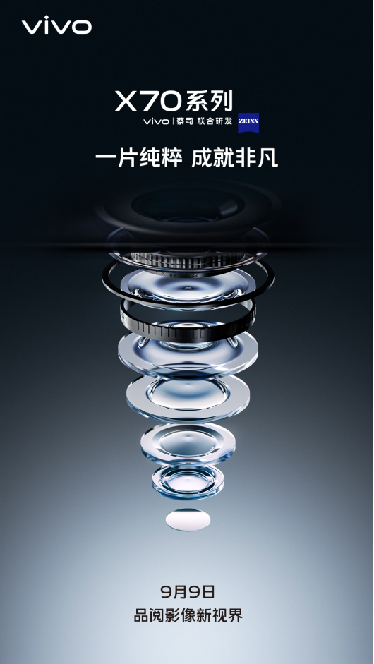 vivo释放玻璃镜片预热海报 X70系列带来光学器件新打破