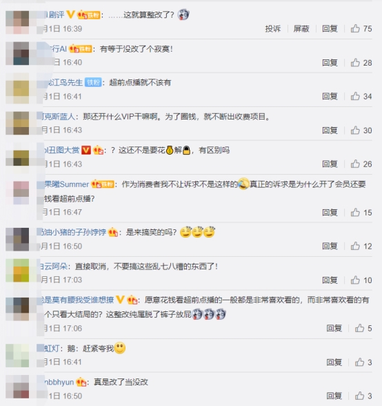 腾讯视频超前点播整改 但网民不买账