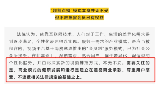 腾讯视频超前点播整改 但网民不买账