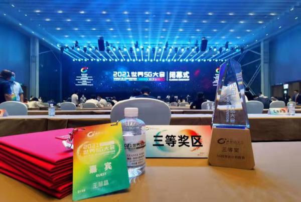 领航5G新基建！世界5G大会天津移动传喜报