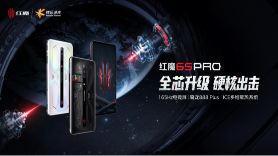 3999元起步 游戏手机红魔6S Pro宣布