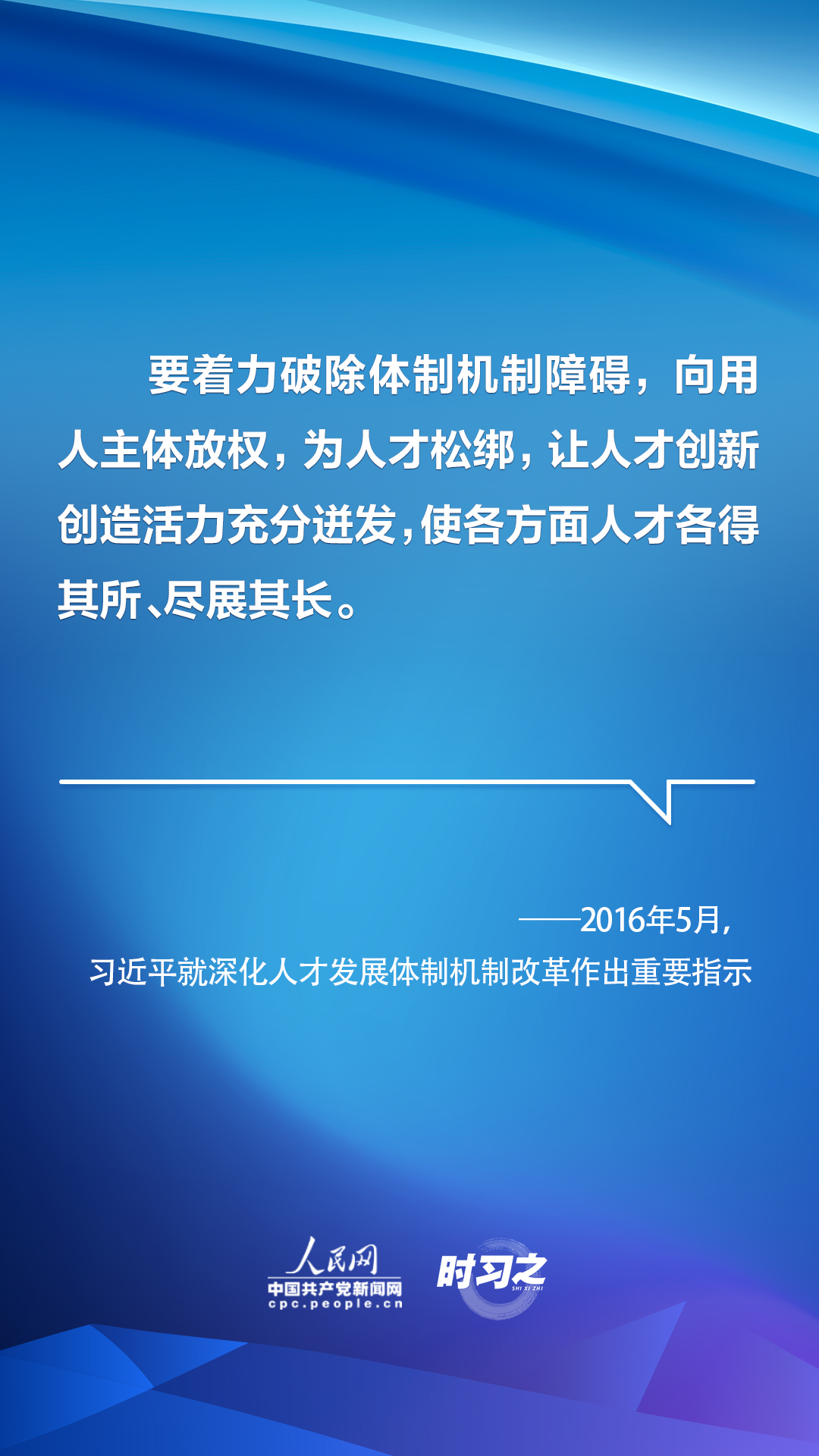 识才、爱才、敬才、用才 习近平为新时代人才事情指明航向