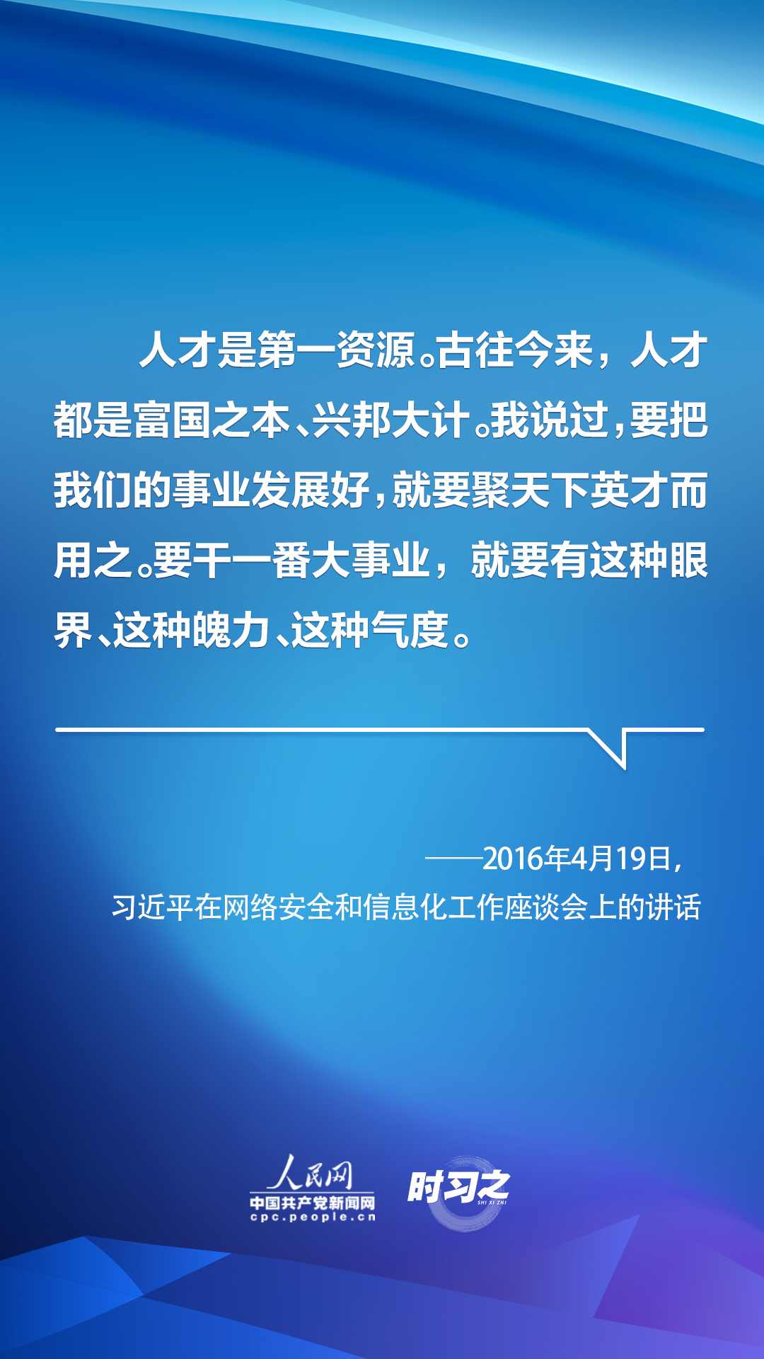 识才、爱才、敬才、用才 习近平为新时代人才事情指明航向