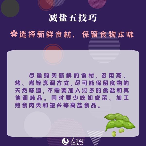 哪些习惯在暗暗升高你的“盐”值 康健“减盐”这五点很重要