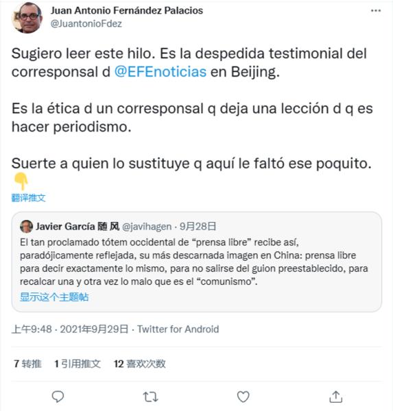 西班牙驻华资深记者:反华信息战令我失望和厌倦