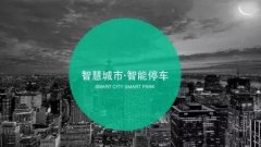 <b>而因为交通数据集中控制正在城市交通办理部分</b>