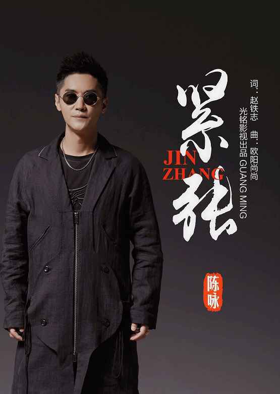 陈咏最新抗击疫情公益歌曲《告急》即将首发上线
