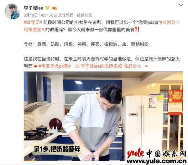 屏幕快照 李子峰挑战偶像剧美食 便宜“微笑pasta”同款意面