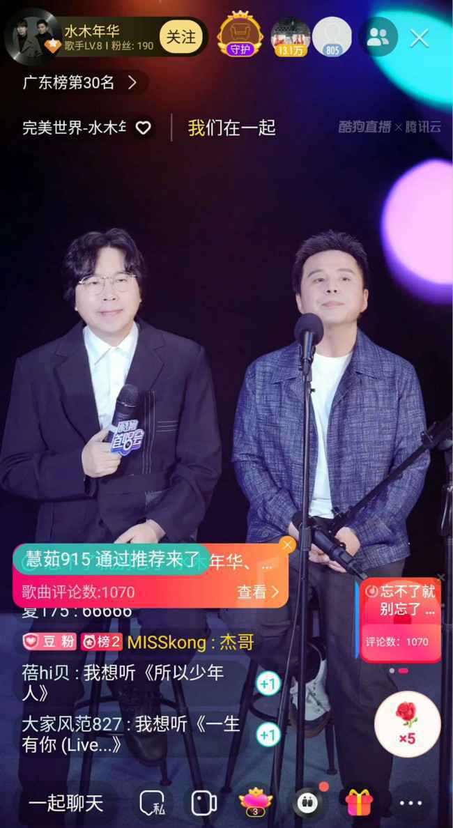 水木功夫在酷狗直播献唱新歌，网友称追念都回来转头了