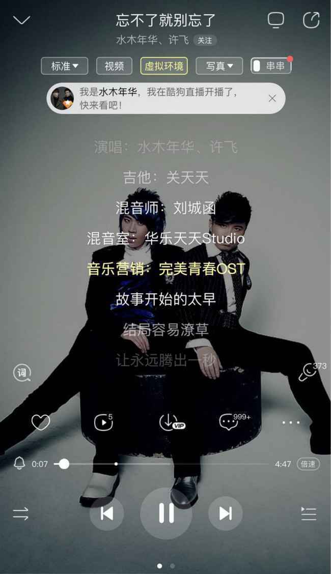 水木功夫在酷狗直播献唱新歌，网友称追念都回来转头了