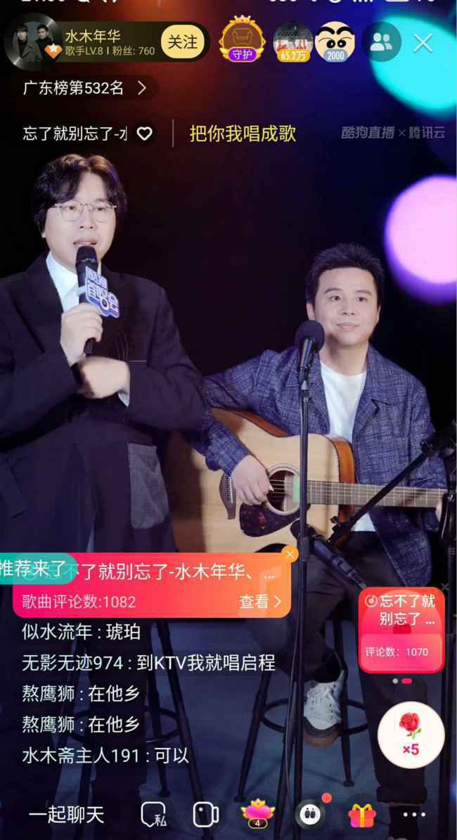 水木功夫在酷狗直播献唱新歌，网友称追念都回来转头了