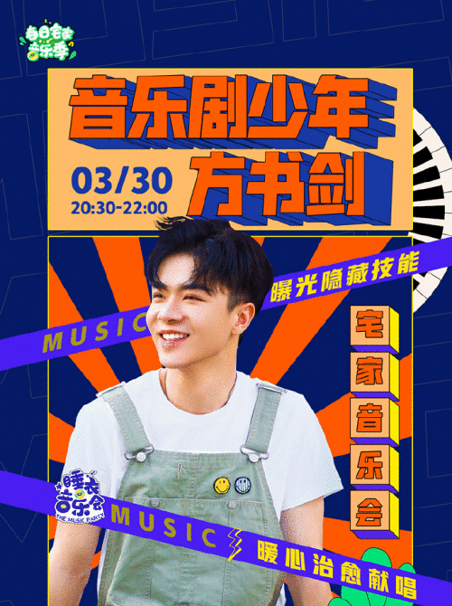 方书剑开启宅家音乐会 暖心为酷狗直播观众庆生