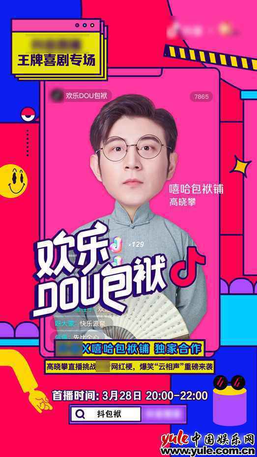 高晓攀快板配一切 “梗王”高晓攀直播秀快板 颜炸小先生展传统文艺新玩法