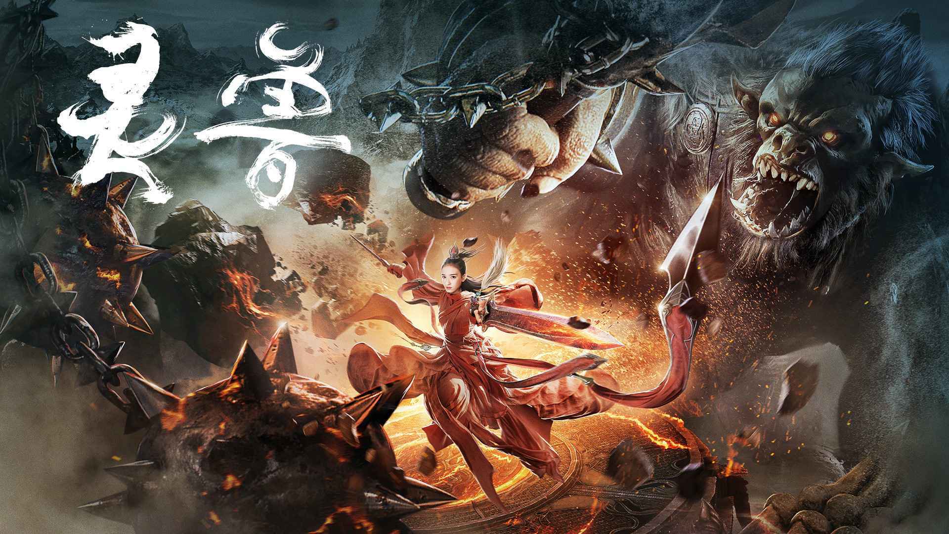 影戏《灵兽》海报.jpg