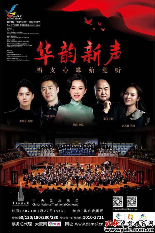 [相约北京]中央民族乐团的这份惊喜“大餐”，安排上！