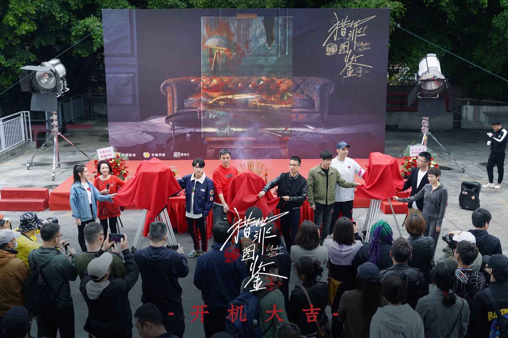 短剧集《猎罪图鉴》今天开机 (5).jpeg