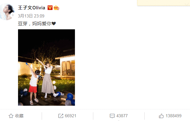 王子文孩子奶名芽菜 王子文认可后获网友祝福