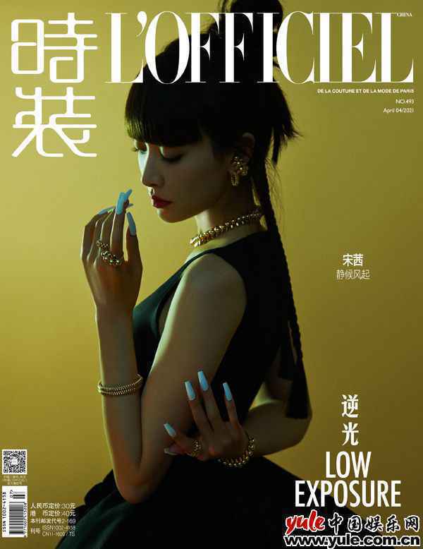 宋茜4月刊杂志封面大片 次元感齐刘海造型彰显神秘魅惑