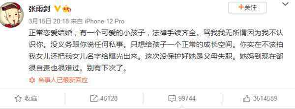 张雨剑认可与吴倩已婚有孩子 却引来一片声讨声