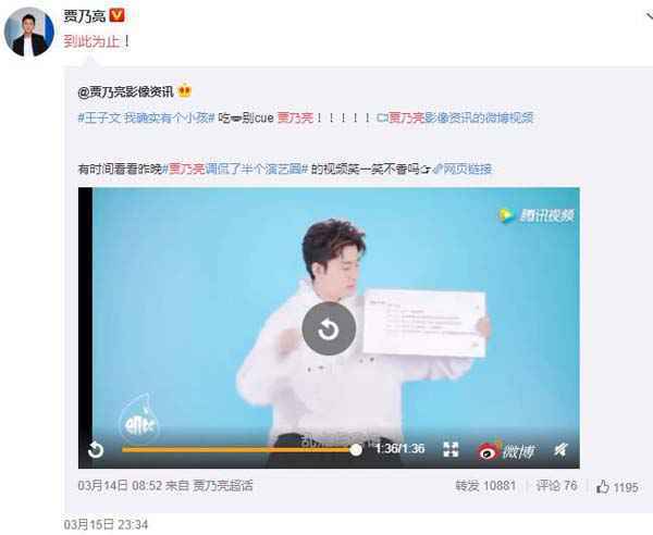 贾乃亮转发旧日采访视频 否定与王子文绯闻：到此为止