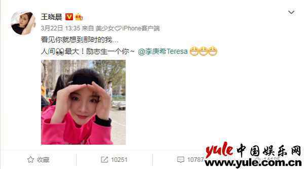 01 王晓晨微博喊话李庚希 反被工作室曝光童年照