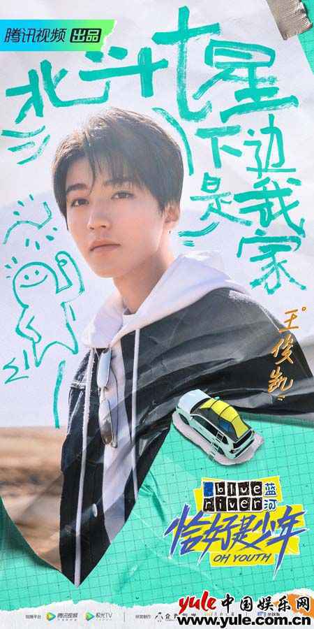 《恰好是少年》主视觉官宣 董子健刘昊然王俊凯启程冒险 释放生活原色