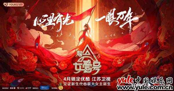 优酷综艺《超A女壹号》海报上新日 新生代演员潜力股小花一键全网罗