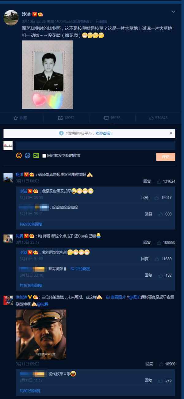 军艺校草又上热搜！钱掌柜是初代军艺校草 网友们开始为杨洋担心