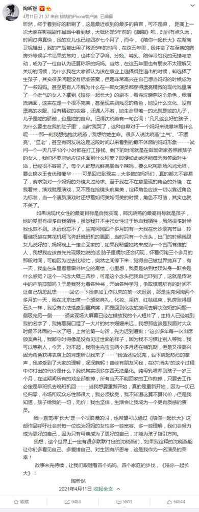 陶欣然回应沈晓燕人设?多一些解释会多一些理解么?