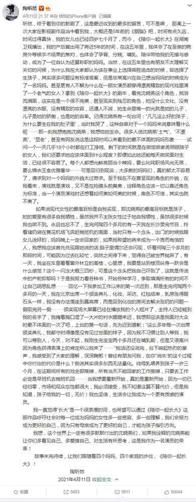 陶欣然回应沈晓燕人设？多一些解释会多一些理解么？