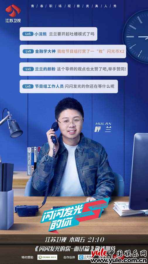 《闪闪发光的你》口试篇今晚播出 四大象限查核遴选“后浪”实习生