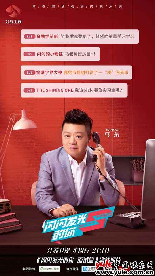《闪闪发光的你》口试篇今晚播出 四大象限查核遴选“后浪”实习生