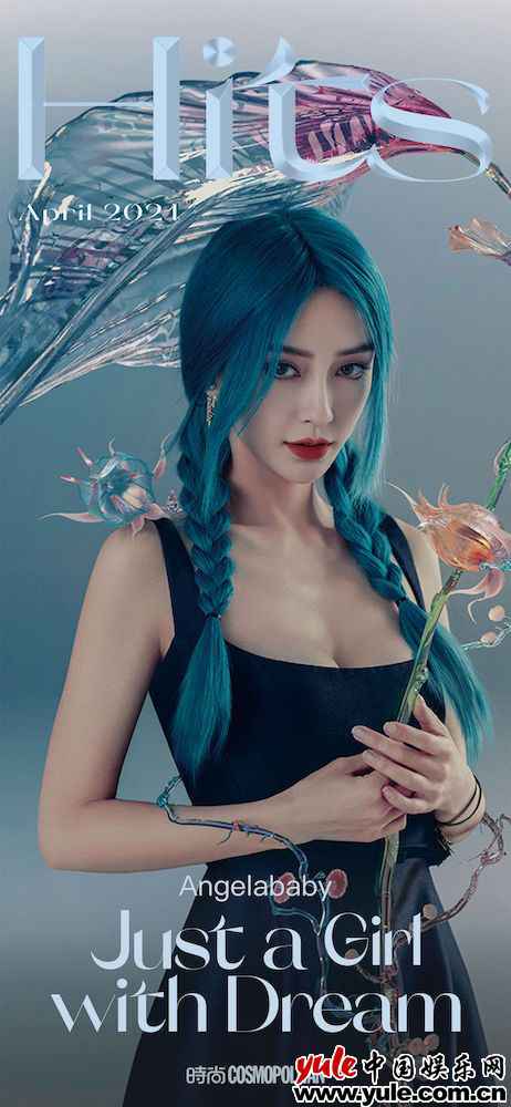 Angelababy登杂志四月刊封面 蓝发人鱼姬造型优雅娇媚