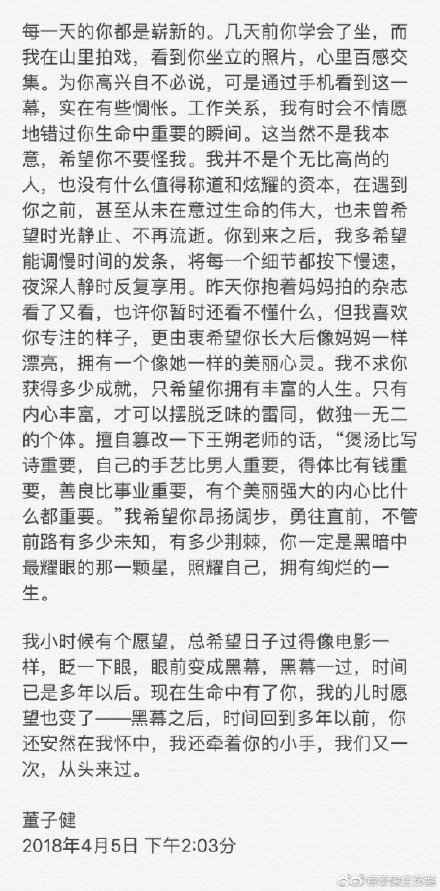 董子健写给女儿的话多年后爆红 来自一个“老”父亲的殷切期望