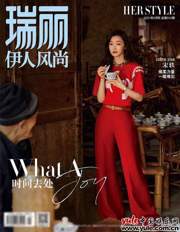 宋轶时尚杂志5月号封面 宋轶连登双杂志 气势气魄打破诠释多面魅力